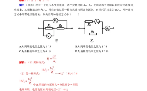 《电功率比例问题》_8、物理总复习_8.中考物理总复习_2024年中考复习资料_专项复习资料_2024年中考物理复习_❤更新专项复习
