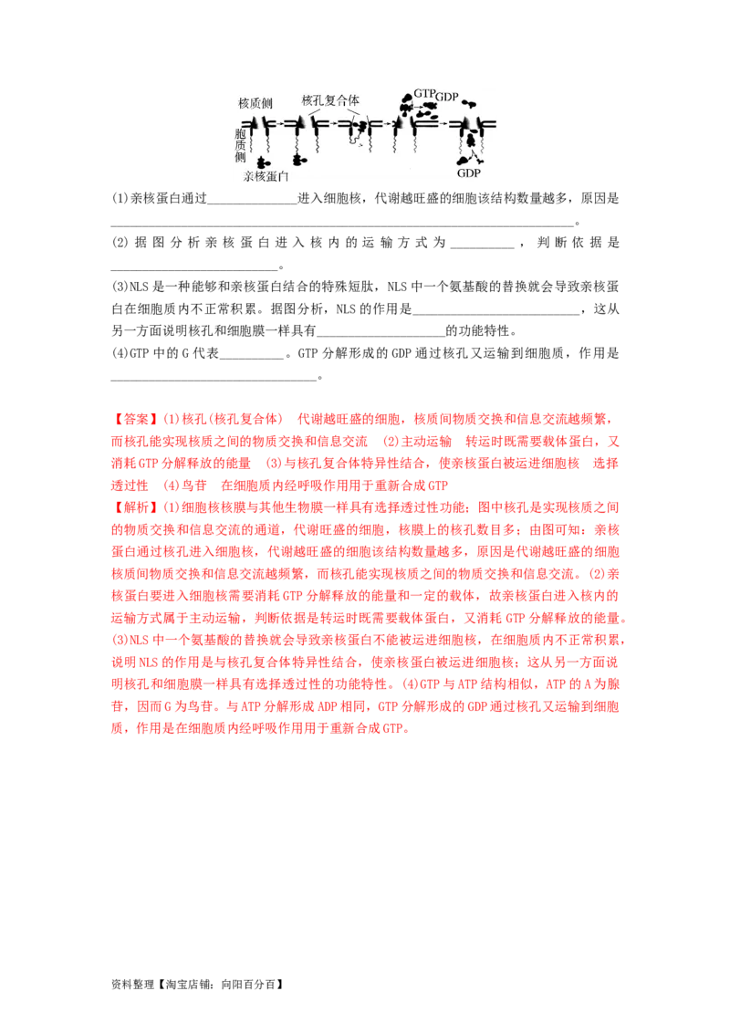 专题04细胞膜和细胞核（精练）（解析版）_新高考复习资料_2024年新高考复习资料_一轮复习资料_完备战2024年高考生物一轮复习串讲精练（新高考专用）_精练_解析版