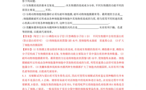 专题04细胞膜和细胞核（精练）（解析版）_新高考复习资料_2024年新高考复习资料_一轮复习资料_完备战2024年高考生物一轮复习串讲精练（新高考专用）_精练_解析版