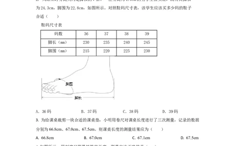 02.《机械运动》单元核心素养达标B卷（原卷版）_初物_八年级上下册+九年级全一册物理_八年级物理上册_期中+期末（完）_期末