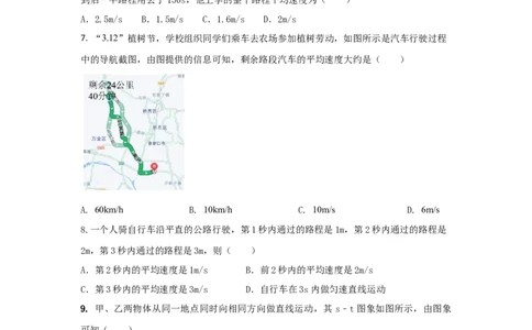 02.《机械运动》单元核心素养达标B卷（原卷版）_初物_八年级上下册+九年级全一册物理_八年级物理上册_期中+期末（完）_期末