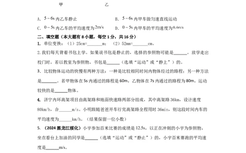 02.《机械运动》单元核心素养达标B卷（原卷版）_初物_八年级上下册+九年级全一册物理_八年级物理上册_期中+期末（完）_期末