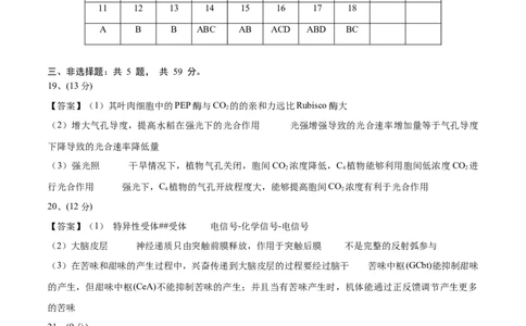 黄金卷02（参考答案）-赢在高考&middot;黄金8卷备战2024年高考生物模拟卷（河北专用）_2024年新高考资料_4.2024高考模拟预测试卷