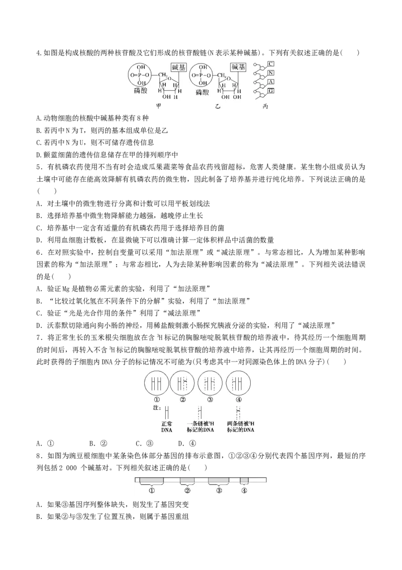 黄金卷01（考试版）-赢在高考&middot;黄金8卷备战2024年高考生物模拟卷（福建专用）_2024年新高考资料_4.2024高考模拟预测试卷
