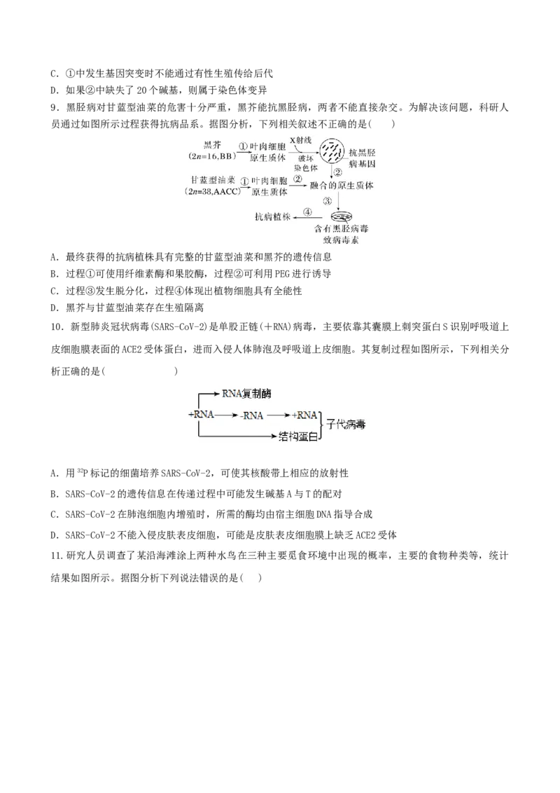 黄金卷01（考试版）-赢在高考&middot;黄金8卷备战2024年高考生物模拟卷（福建专用）_2024年新高考资料_4.2024高考模拟预测试卷