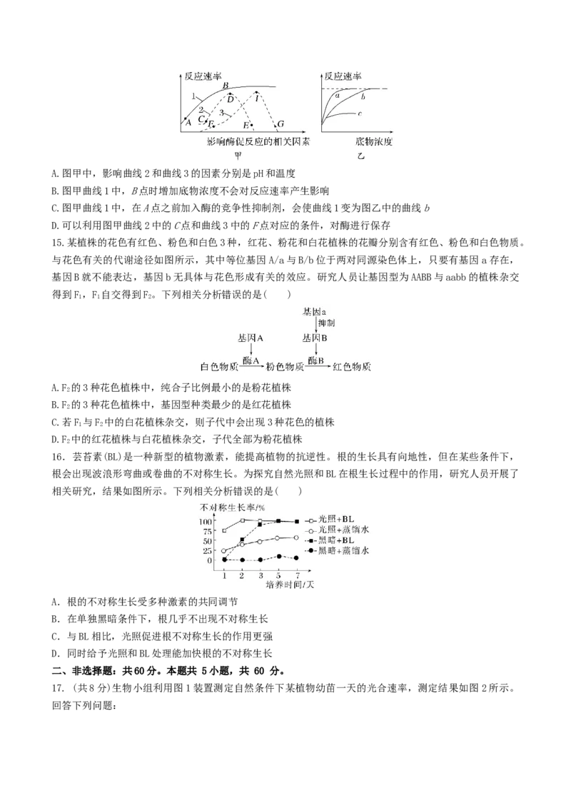 黄金卷01（考试版）-赢在高考&middot;黄金8卷备战2024年高考生物模拟卷（福建专用）_2024年新高考资料_4.2024高考模拟预测试卷