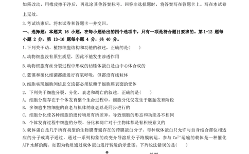 黄金卷01（考试版）-赢在高考&middot;黄金8卷备战2024年高考生物模拟卷（福建专用）_2024年新高考资料_4.2024高考模拟预测试卷