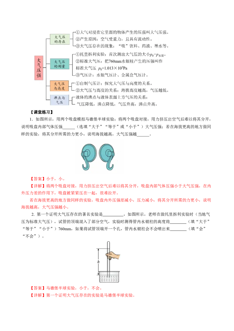 9.3大气压强（导学案）教师版_初物_八年级上下册+九年级全一册物理_八年级物理下册_导学案（更新中）