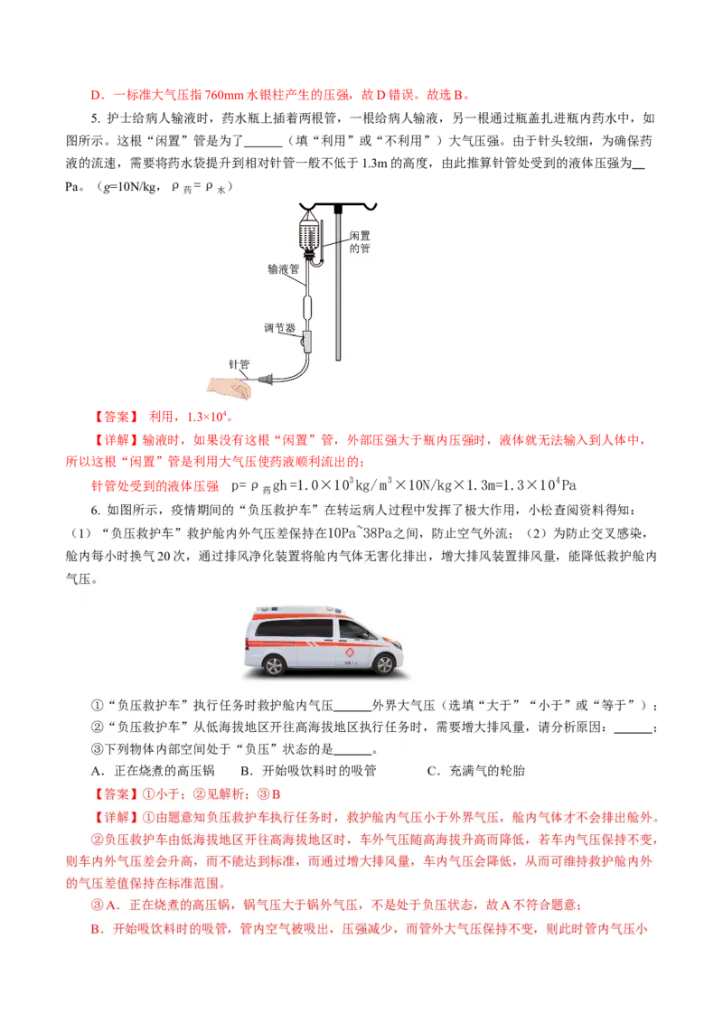 9.3大气压强（导学案）教师版_初物_八年级上下册+九年级全一册物理_八年级物理下册_导学案（更新中）