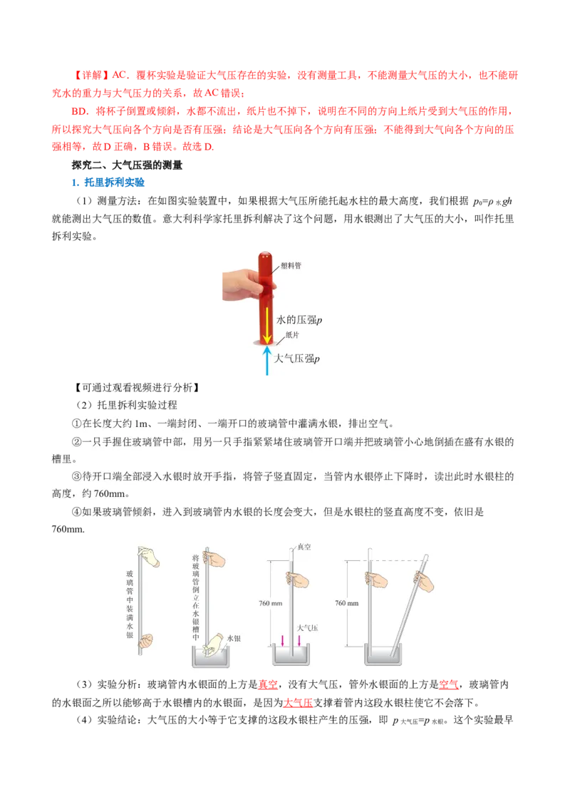9.3大气压强（导学案）教师版_初物_八年级上下册+九年级全一册物理_八年级物理下册_导学案（更新中）