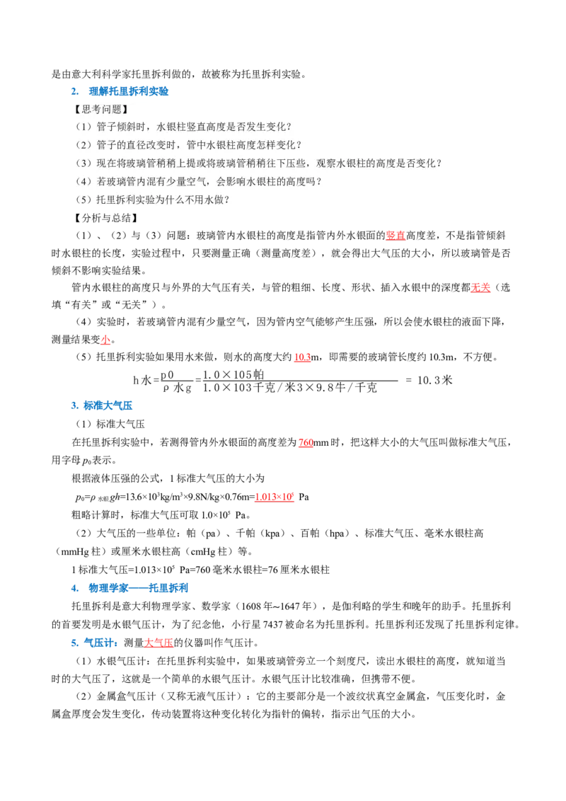 9.3大气压强（导学案）教师版_初物_八年级上下册+九年级全一册物理_八年级物理下册_导学案（更新中）