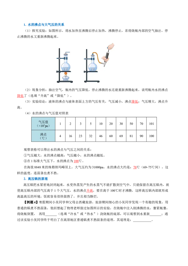 9.3大气压强（导学案）教师版_初物_八年级上下册+九年级全一册物理_八年级物理下册_导学案（更新中）