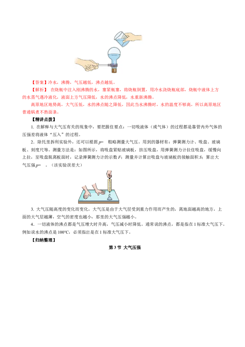 9.3大气压强（导学案）教师版_初物_八年级上下册+九年级全一册物理_八年级物理下册_导学案（更新中）