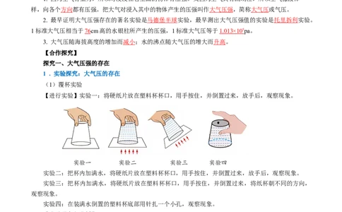 9.3大气压强（导学案）教师版_初物_八年级上下册+九年级全一册物理_八年级物理下册_导学案（更新中）