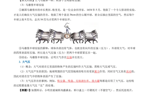 9.3大气压强（导学案）教师版_初物_八年级上下册+九年级全一册物理_八年级物理下册_导学案（更新中）