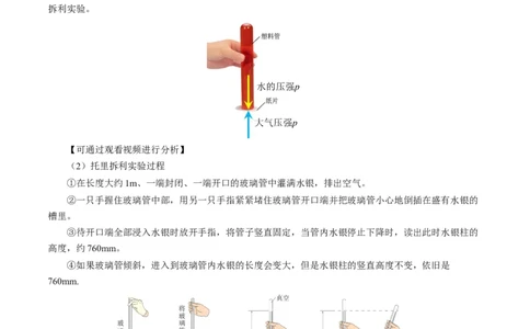 9.3大气压强（导学案）教师版_初物_八年级上下册+九年级全一册物理_八年级物理下册_导学案（更新中）