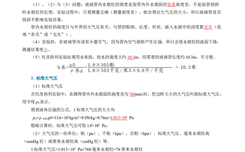 9.3大气压强（导学案）教师版_初物_八年级上下册+九年级全一册物理_八年级物理下册_导学案（更新中）