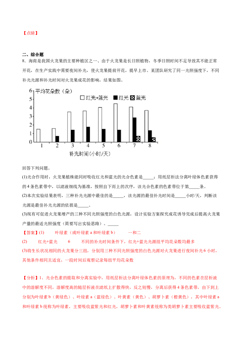 考点通关卷10光合作用（解析版）_2024年新高考资料_1.2024一轮复习_2024年高考生物一轮复习考点通关卷（新高考通用）_考点通关卷10+光合作用-2024年高考生物一轮复习考点通关卷