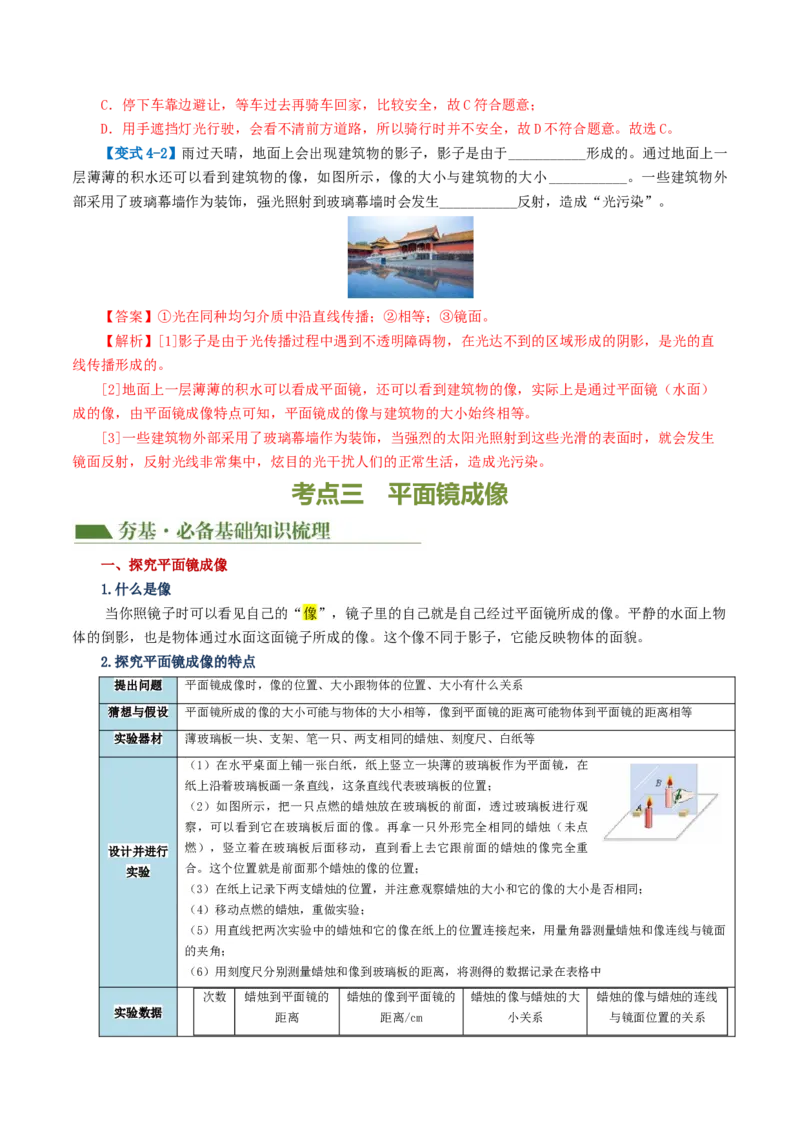 专题02光现象（讲义）（解析版）_8、物理总复习_2024年中考复习资料_一轮复习_课件+讲义+练习2024年中考物理一轮复习讲练测（全国通用）_配套讲义（原卷版+解析版）