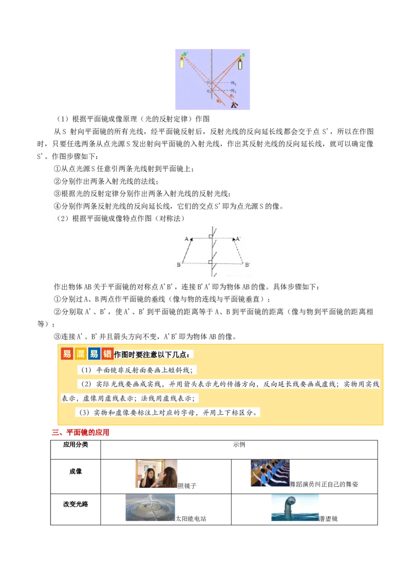 专题02光现象（讲义）（解析版）_8、物理总复习_2024年中考复习资料_一轮复习_课件+讲义+练习2024年中考物理一轮复习讲练测（全国通用）_配套讲义（原卷版+解析版）