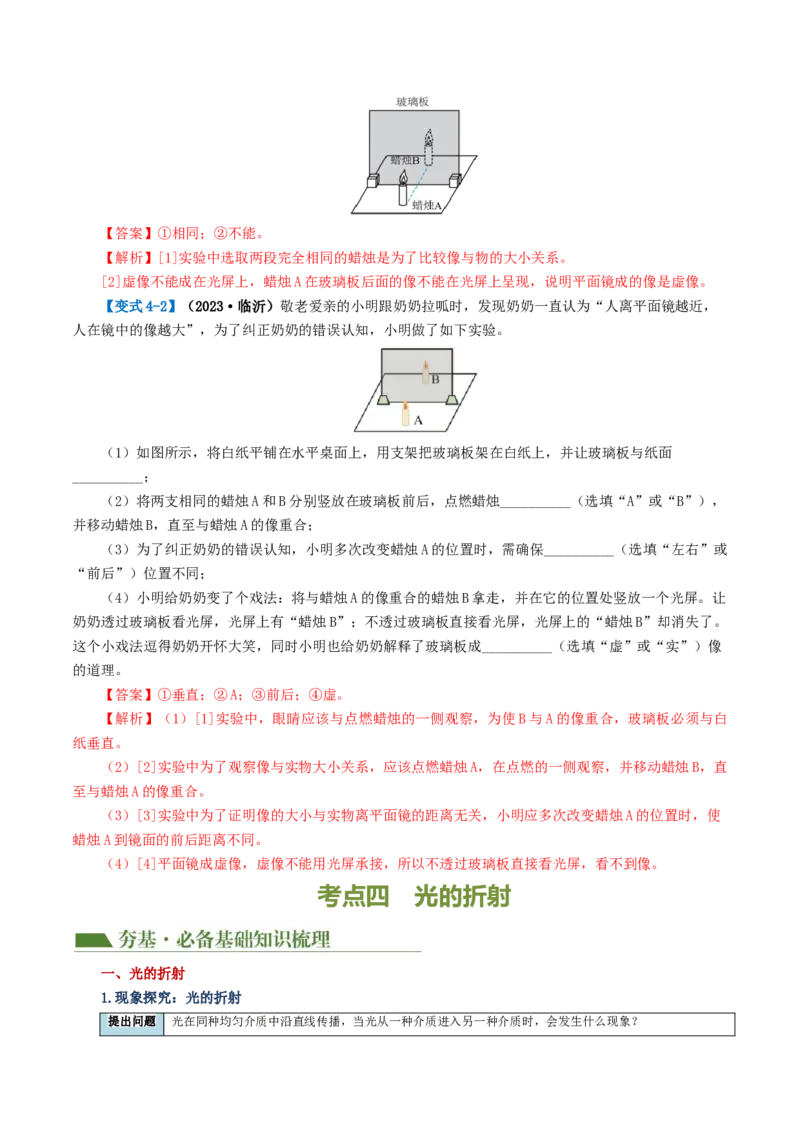 专题02光现象（讲义）（解析版）_8、物理总复习_2024年中考复习资料_一轮复习_课件+讲义+练习2024年中考物理一轮复习讲练测（全国通用）_配套讲义（原卷版+解析版）