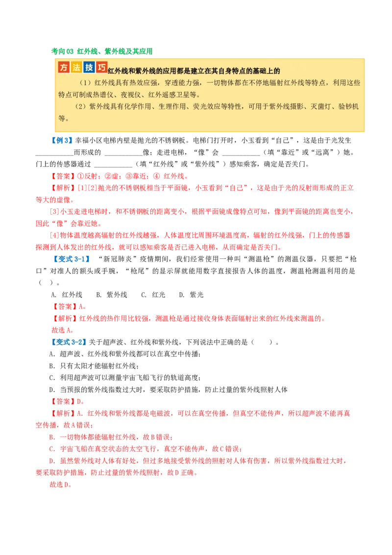 专题02光现象（讲义）（解析版）_8、物理总复习_2024年中考复习资料_一轮复习_课件+讲义+练习2024年中考物理一轮复习讲练测（全国通用）_配套讲义（原卷版+解析版）
