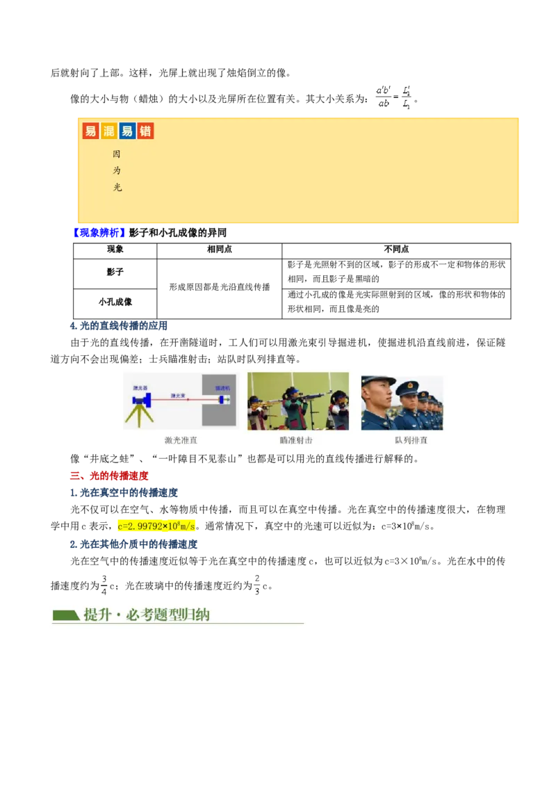 专题02光现象（讲义）（解析版）_8、物理总复习_2024年中考复习资料_一轮复习_课件+讲义+练习2024年中考物理一轮复习讲练测（全国通用）_配套讲义（原卷版+解析版）