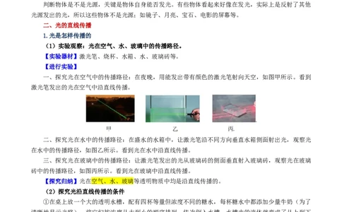 专题02光现象（讲义）（解析版）_8、物理总复习_2024年中考复习资料_一轮复习_课件+讲义+练习2024年中考物理一轮复习讲练测（全国通用）_配套讲义（原卷版+解析版）