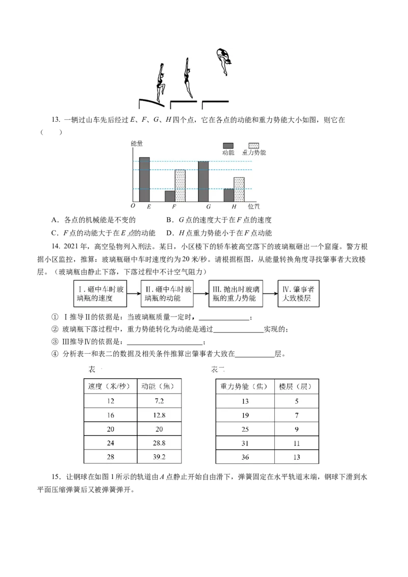 11.4机械能及其转化（分层作业）原卷版_初物_八年级上下册+九年级全一册物理_八年级物理下册_分层作业（更新中）