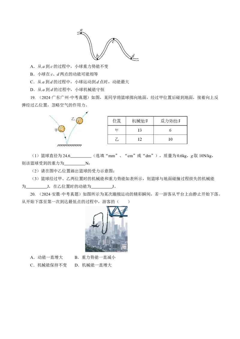 11.4机械能及其转化（分层作业）原卷版_初物_八年级上下册+九年级全一册物理_八年级物理下册_分层作业（更新中）