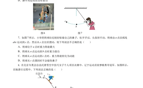 11.4机械能及其转化（分层作业）原卷版_初物_八年级上下册+九年级全一册物理_八年级物理下册_分层作业（更新中）