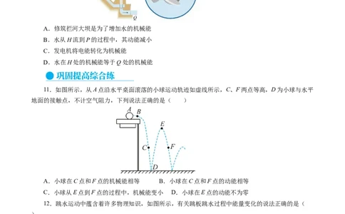 11.4机械能及其转化（分层作业）原卷版_初物_八年级上下册+九年级全一册物理_八年级物理下册_分层作业（更新中）