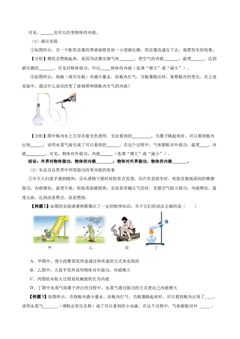 13.2内能（导学案）-（人教版）学生版_初物_八年级上下册+九年级全一册物理_九年级物理全一册_导学案