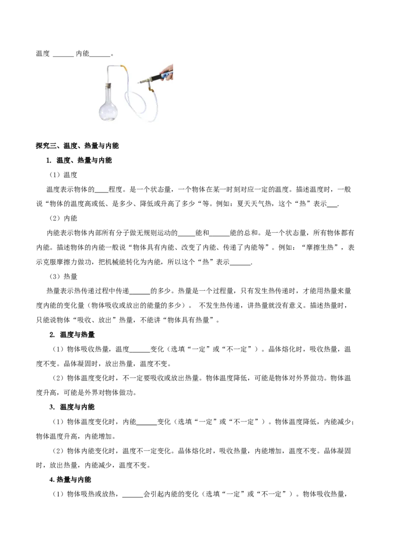 13.2内能（导学案）-（人教版）学生版_初物_八年级上下册+九年级全一册物理_九年级物理全一册_导学案