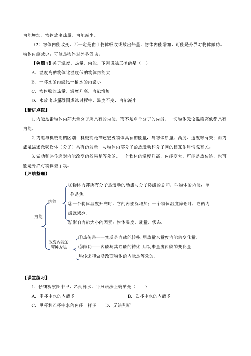 13.2内能（导学案）-（人教版）学生版_初物_八年级上下册+九年级全一册物理_九年级物理全一册_导学案