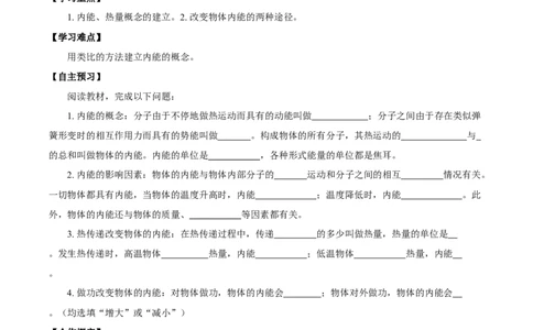 13.2内能（导学案）-（人教版）学生版_初物_八年级上下册+九年级全一册物理_九年级物理全一册_导学案