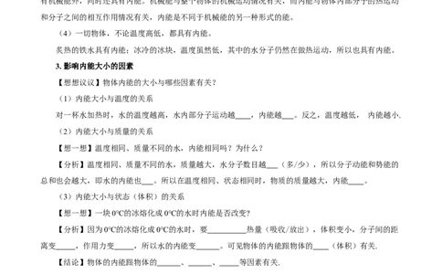 13.2内能（导学案）-（人教版）学生版_初物_八年级上下册+九年级全一册物理_九年级物理全一册_导学案