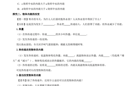 13.2内能（导学案）-（人教版）学生版_初物_八年级上下册+九年级全一册物理_九年级物理全一册_导学案