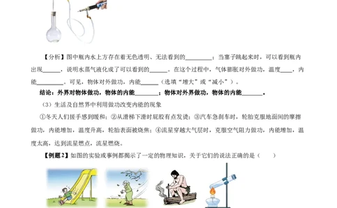 13.2内能（导学案）-（人教版）学生版_初物_八年级上下册+九年级全一册物理_九年级物理全一册_导学案