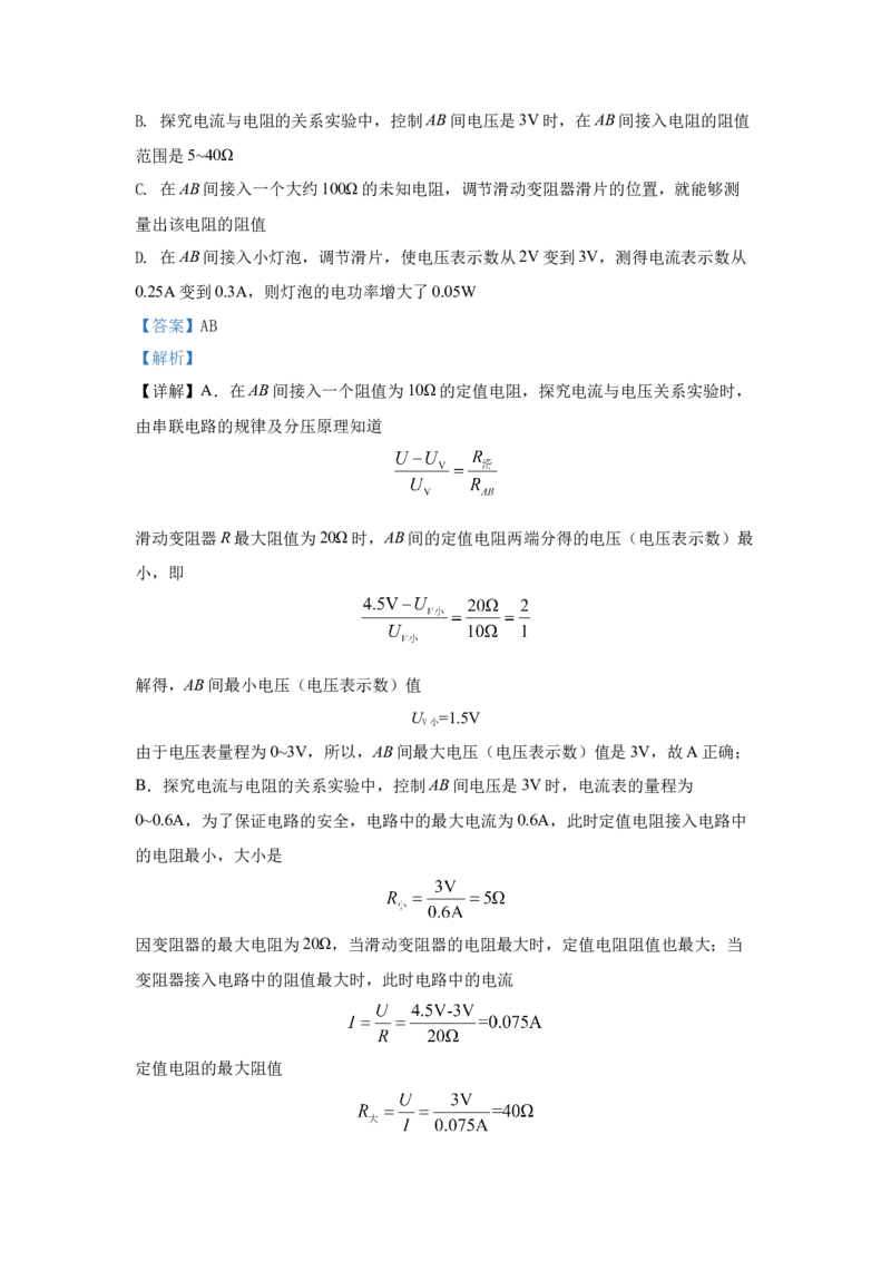 23.2024年全国中考物理试题分类汇编二十三电功与电功率（解析版）_初物_八年级上下册+九年级全一册物理_八年级物理上册_全套教学资源_课件教案2_中考真题