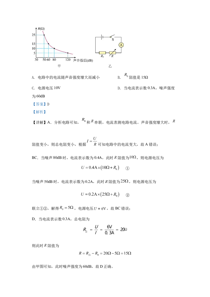 23.2024年全国中考物理试题分类汇编二十三电功与电功率（解析版）_初物_八年级上下册+九年级全一册物理_八年级物理上册_全套教学资源_课件教案2_中考真题