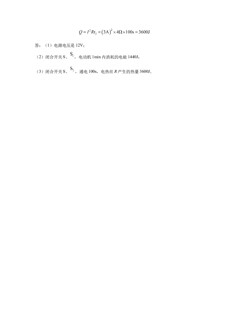 23.2024年全国中考物理试题分类汇编二十三电功与电功率（解析版）_初物_八年级上下册+九年级全一册物理_八年级物理上册_全套教学资源_课件教案2_中考真题