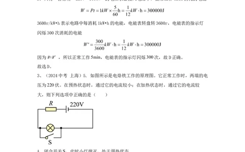 23.2024年全国中考物理试题分类汇编二十三电功与电功率（解析版）_初物_八年级上下册+九年级全一册物理_八年级物理上册_全套教学资源_课件教案2_中考真题