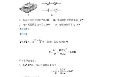 23.2024年全国中考物理试题分类汇编二十三电功与电功率（解析版）_初物_八年级上下册+九年级全一册物理_八年级物理上册_全套教学资源_课件教案2_中考真题