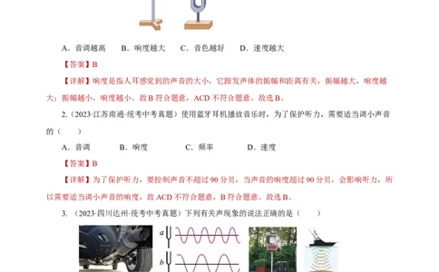 专题02声现象（真题训练）解析版）_8、物理总复习_8.中考物理总复习_2024年中考复习资料_一轮复习资料_完2024年中考物理一轮复习课件+练习_配套练习_教师版（含答案解析）