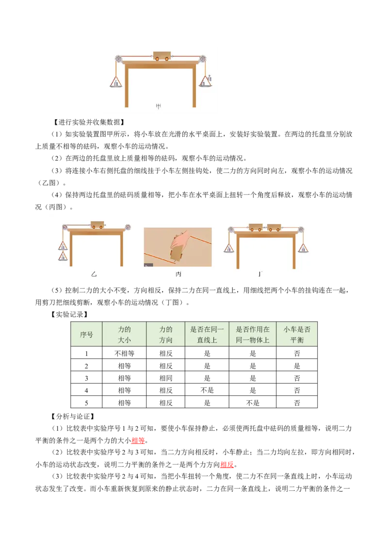 8.2二力平衡（导学案）教师版_初物_八年级上下册+九年级全一册物理_八年级物理下册_导学案（更新中）