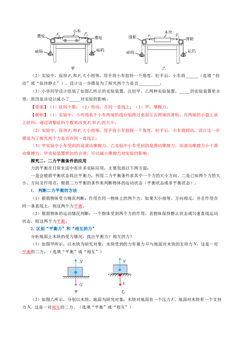 8.2二力平衡（导学案）教师版_初物_八年级上下册+九年级全一册物理_八年级物理下册_导学案（更新中）