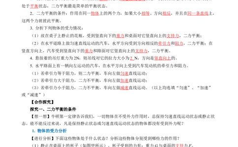 8.2二力平衡（导学案）教师版_初物_八年级上下册+九年级全一册物理_八年级物理下册_导学案（更新中）