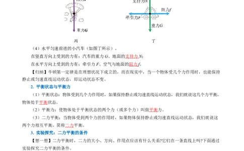 8.2二力平衡（导学案）教师版_初物_八年级上下册+九年级全一册物理_八年级物理下册_导学案（更新中）