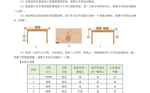 8.2二力平衡（导学案）教师版_初物_八年级上下册+九年级全一册物理_八年级物理下册_导学案（更新中）